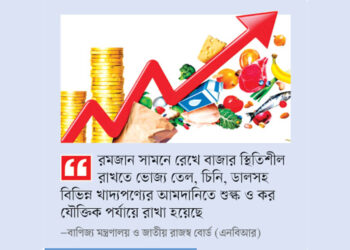 রোজার আগেই বাজার গরম