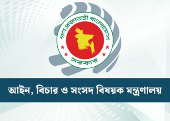 মানবাধিকার কমিশনের চেয়ারম্যান খুঁজছে সরকার