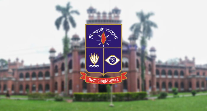 ঢাবির বিজ্ঞান ইউনিটের ভর্তি পরীক্ষার ফল প্রকাশ