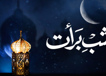 আজ পবিত্র শবে বরাত