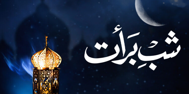 আজ পবিত্র শবে বরাত