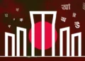 গৌরবময় রক্তে রাঙানো মাতৃভাষার মাস শুরু