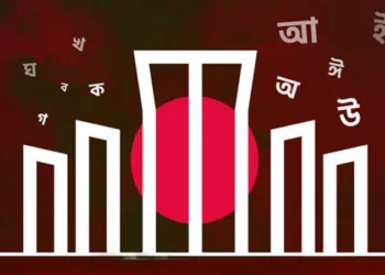 গৌরবময় রক্তে রাঙানো মাতৃভাষার মাস শুরু