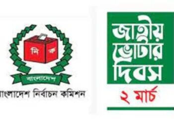 আগামী ২ মার্চ জাতীয় ভোটার দিবস পালন করবে ইসি