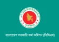 পেশাগত দক্ষতা উন্নয়নে ২০৭তম বুনিয়াদি প্রশিক্ষণ শুরু ১৭ ফেব্রুয়ারি