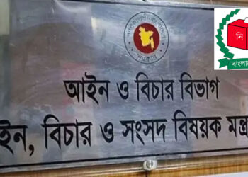 নির্বাচনী অপরাধের দ্রুত বিচারে ৬৫৭ বিচারক নিয়োগ