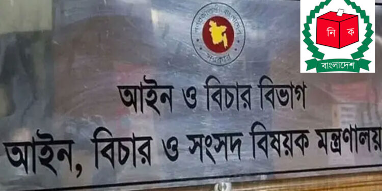 নির্বাচনী অপরাধের দ্রুত বিচারে ৬৫৭ বিচারক নিয়োগ