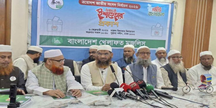 বাংলাদেশ খেলাফত মজলিসের ইশতেহার ঘোষণা
