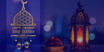রহমতের আশা ও আমলের রমজান