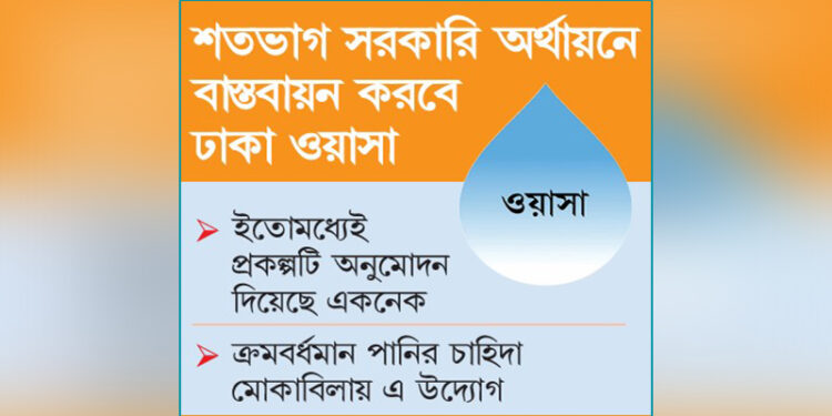 ঢাকায় জরুরি পানি সরবরাহে ৯২০ কোটি টাকার প্রকল্প