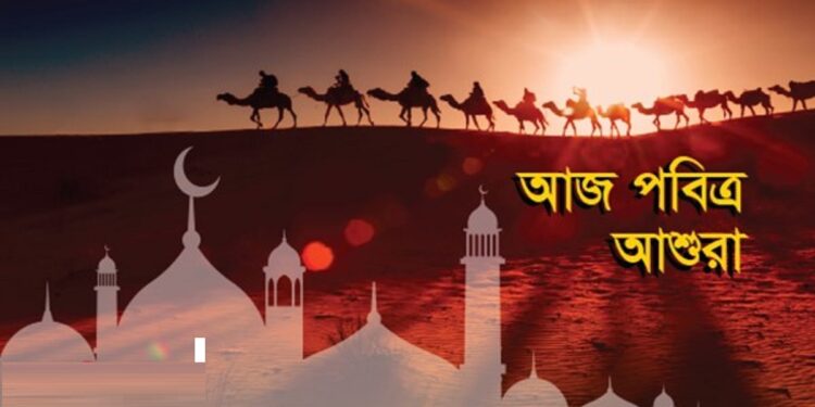 পবিত্র আশুরা আজ