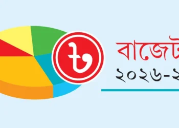 কার্যকর হচ্ছে নতুন বাজেট আজ