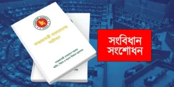 সংবিধান সংশোধনে বিশেষ কমিটির প্রথম বৈঠক আজ