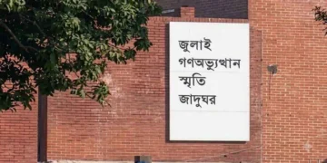 আজ থেকে উন্মুক্ত জুলাই স্মৃতি জাদুঘর
