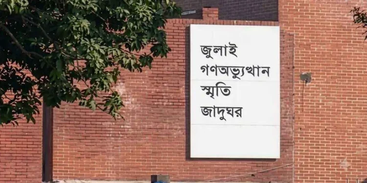 আজ থেকে উন্মুক্ত জুলাই স্মৃতি জাদুঘর