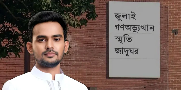 বিএনপি জুলাই জাদুঘর থেকে গুরুত্বপূর্ণ কিছু জিনিস সরিয়ে ফেলেছে: আসিফ