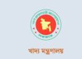 ১৫ টাকা দরে চাল পাবে ৫৫ লাখ পরিবার