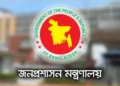 ৪৫তম বিসিএসের ২৬৬ কর্মকর্তাকে সহকারী কমিশনার নিয়োগ